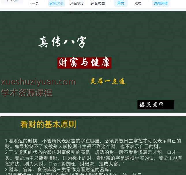 德灵-真传八字财富与健康灵犀一点通84页Y插图