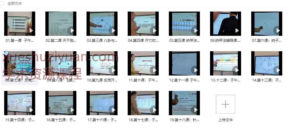 2508174 子午流注中级班课程 1期+2期视频大合集Y插图