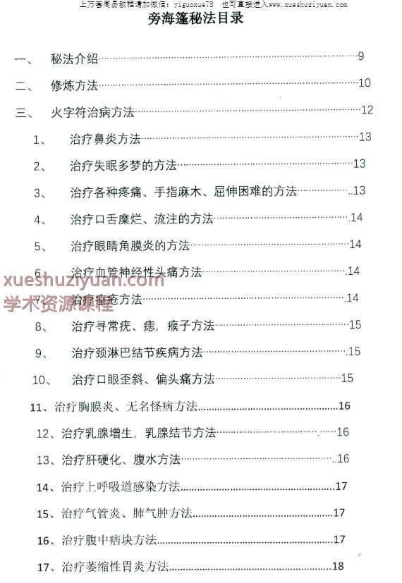 祝由内部资料《旁海篷秘法(练习法本)》48页Y插图3