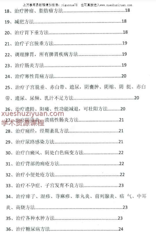 祝由内部资料《旁海篷秘法(练习法本)》48页Y插图2