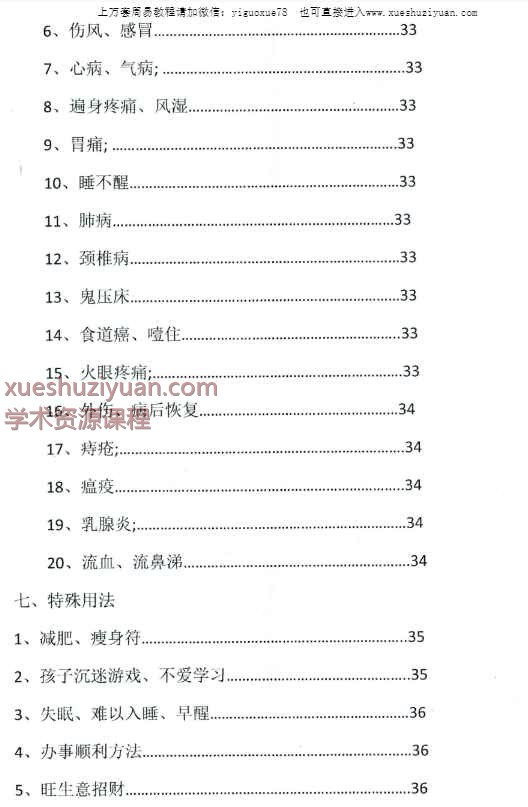 祝由内部资料《旁海篷秘法(练习法本)》48页Y插图1
