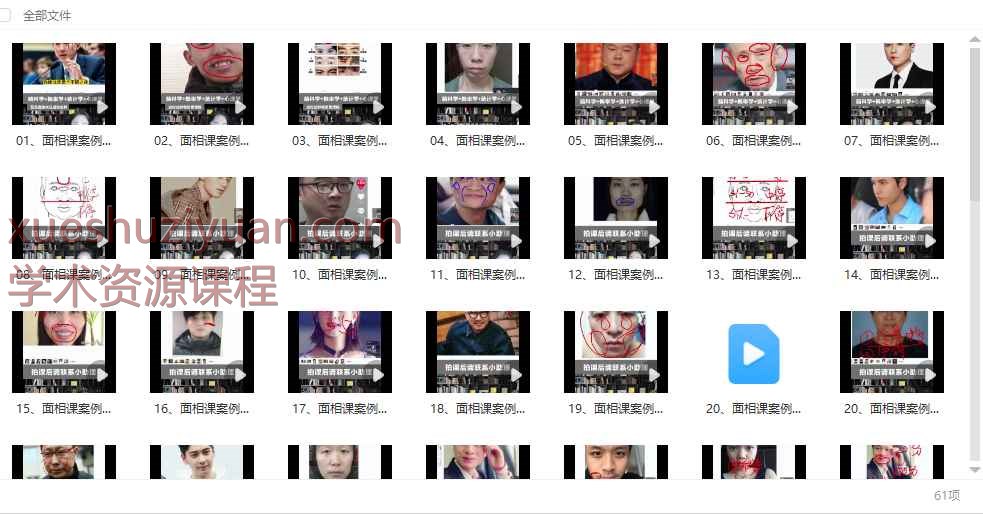 赵壹一【面相直播案例课程】59集视频Y插图