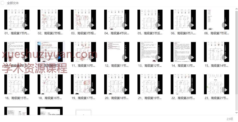 易奇师兄03易奇奇门遁甲高级23集视频Y插图