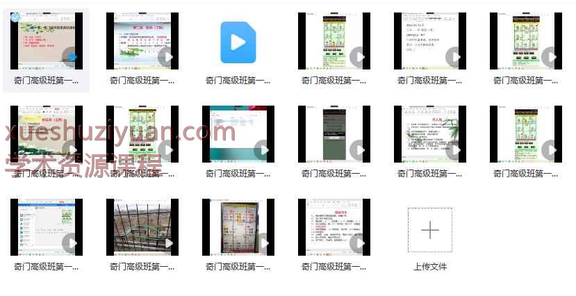 2508160 政焱老师《奇门遁甲高级班第一期》视频15集，每集时长2小时左右Y插图
