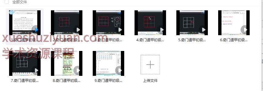 政焱老师《奇门遁甲入门班》视频9集，每集2个多小时Y插图