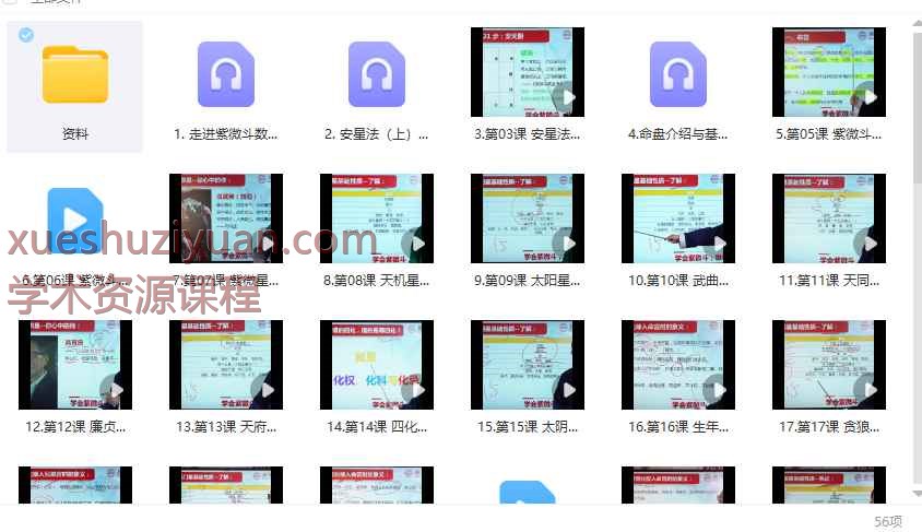 周宣易紫微斗数乙巳年系统师资班 视频音频55集+课件57本Y插图
