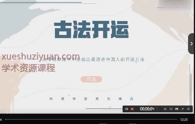 司辰+开运课程_1 (1)插图