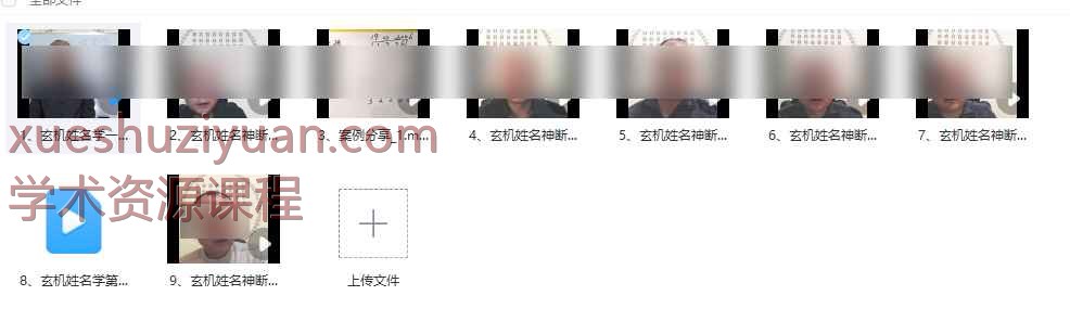 潘科臣《玄机‮名姓‬神断》教‮视学‬频9集Y插图