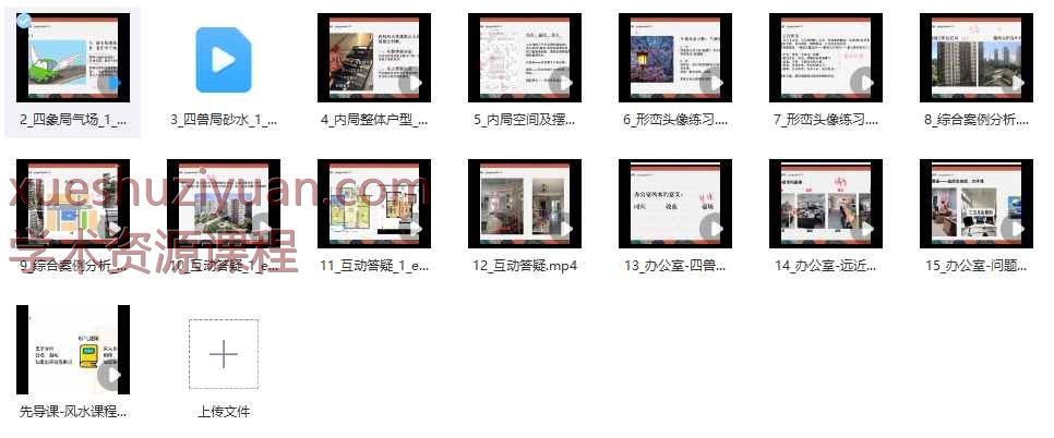 玄门有鲤科学搞玄 2025乙巳夏季风水兴趣班 15集视频课Y插图