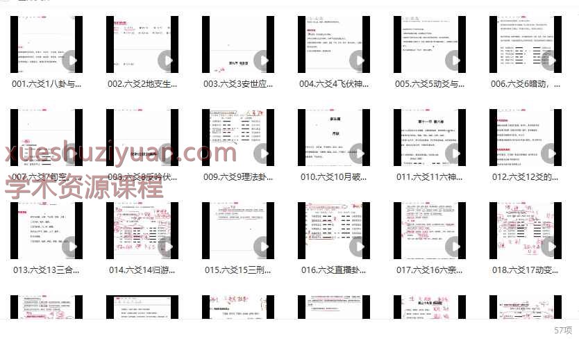 拾易谈六爻高级班57节视频Y插图