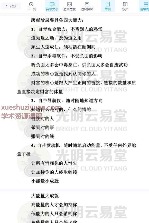 光明师核心解密人性财富天机05PDF文档23页Y插图