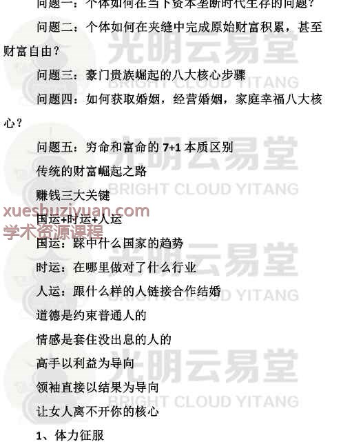 光明师核心解密人性财富天机04PDF文档17页Y插图
