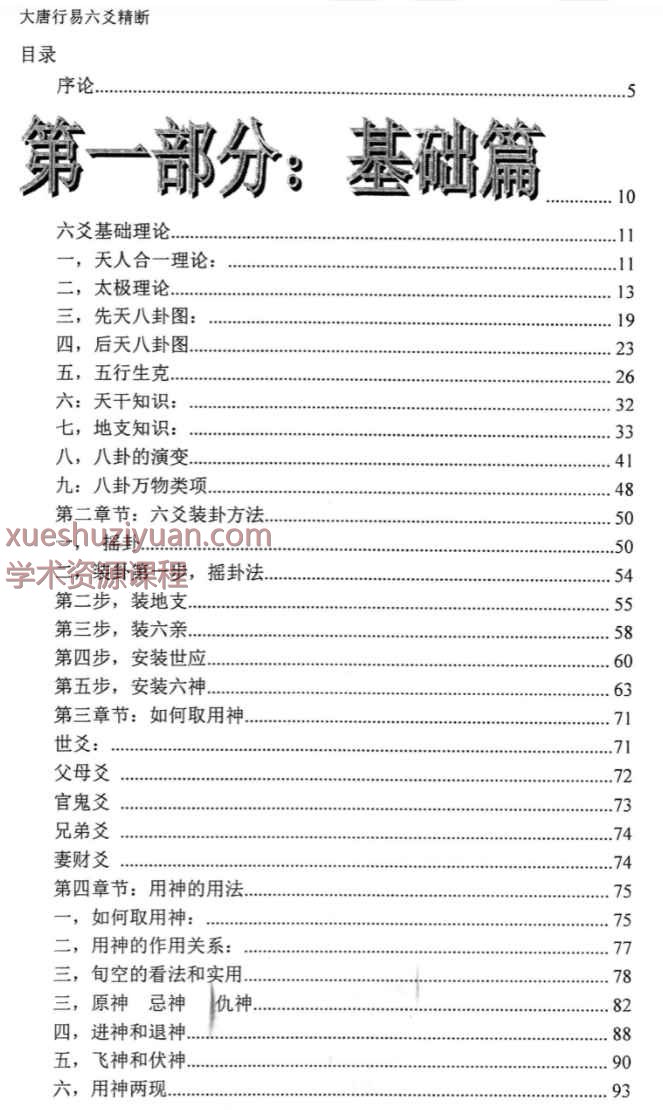 大唐行易唐友权六爻精断PDF文档278页Y插图2
