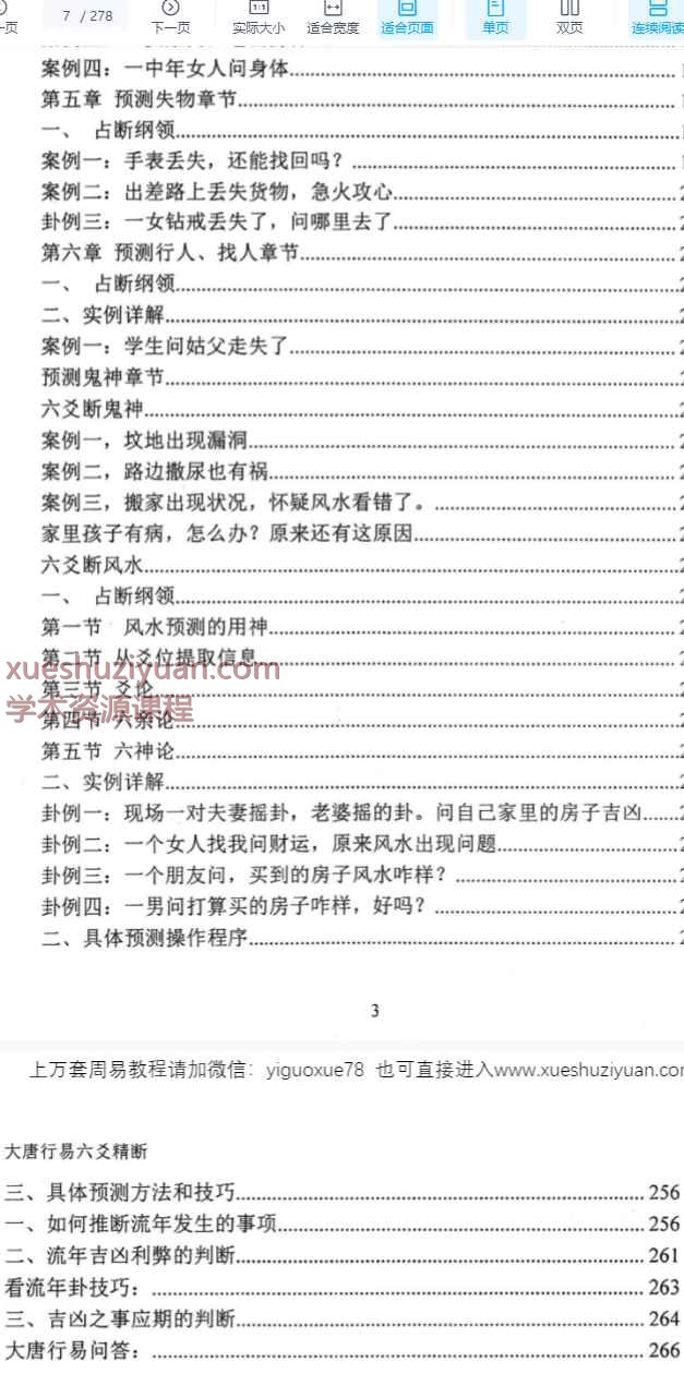 大唐行易唐友权六爻精断PDF文档278页Y插图1