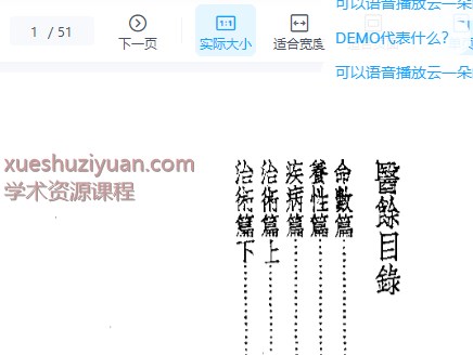 皇汉医学丛书13医余.pdf插图