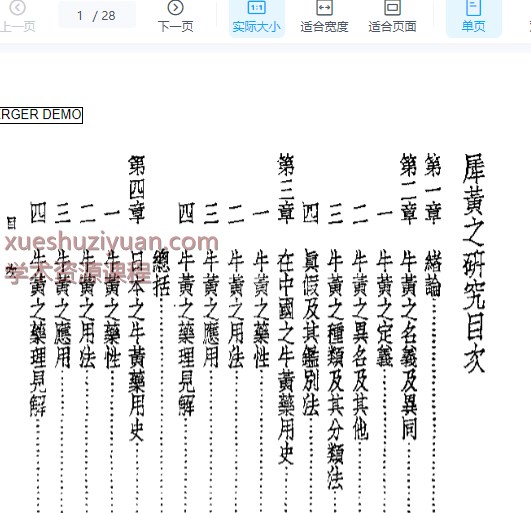 皇汉医学丛书14犀黄之研究.pdf插图