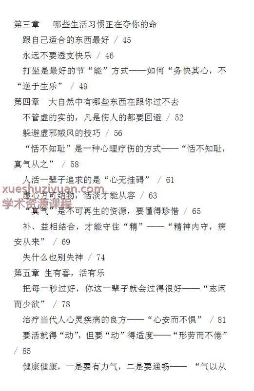2505400-476 黄帝内经家用说明书-徐文兵 梁冬著190p插图1