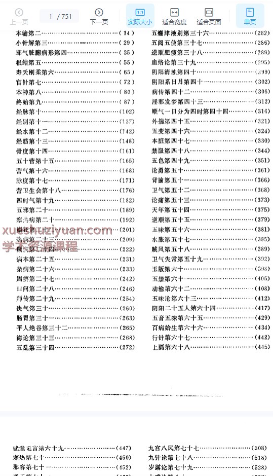 黄帝内经灵枢校注语译（修正版）.pdf插图