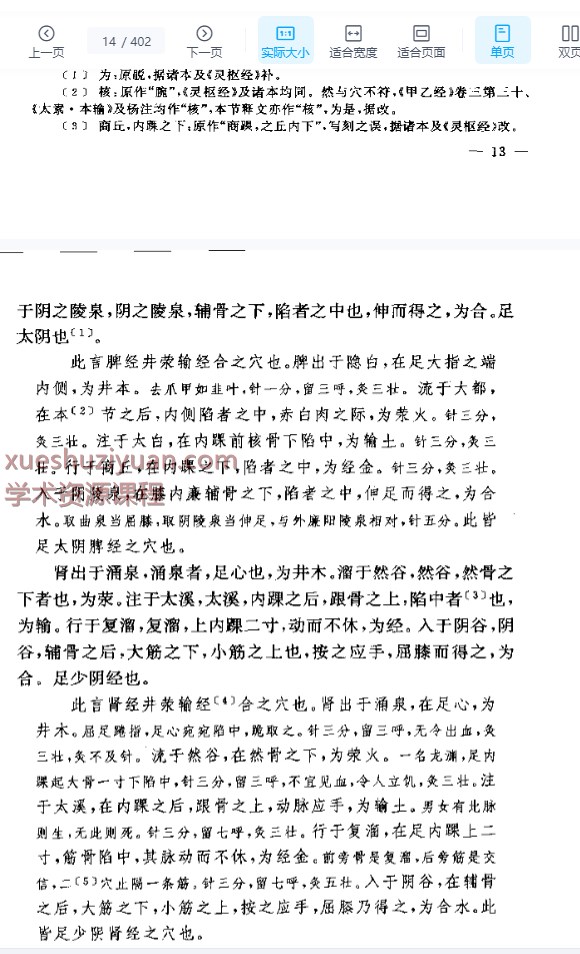 2505400-479黄帝内经灵枢注证发微插图