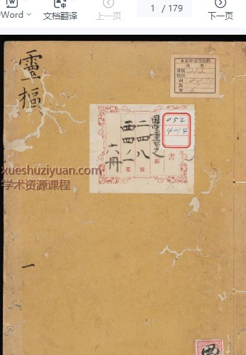 黄帝素问灵枢经.12卷.宋史崧校释.明嘉靖时期刊本.pdf插图