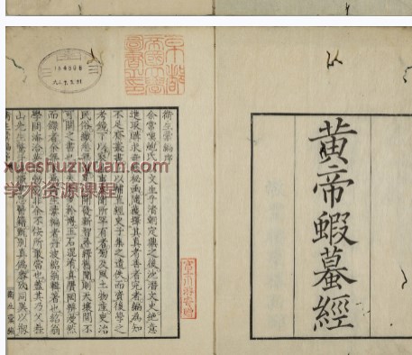 2505400-481 黄帝蝦蟇经.一卷.日本文政六年敬业乐群楼刊卫生汇编本.pdf插图1