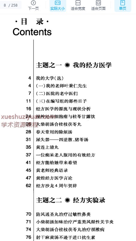 黄煌经方沙龙（第三期）（高清版）(OCR).pdf插图1