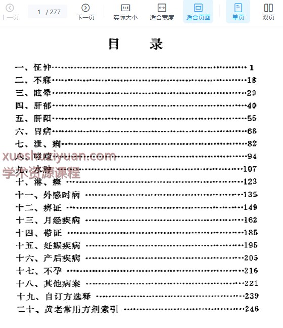 2505400-485  黄寿人医镜插图