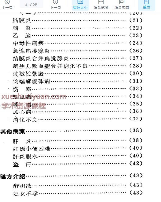 黄伟林医案插图
