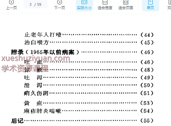 黄伟林医案插图1