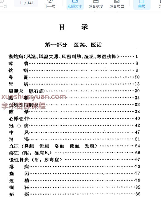 黄一峯医案医话集插图
