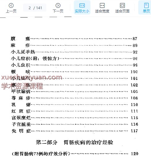 黄一峯医案医话集插图1