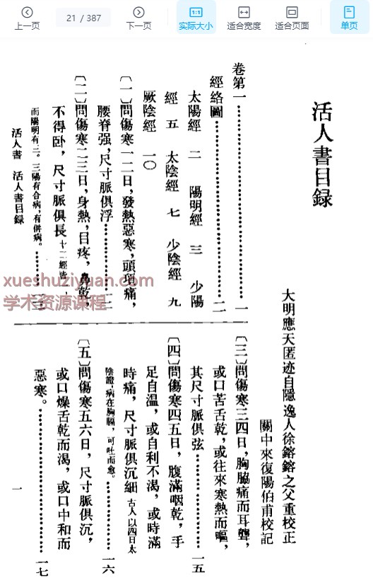 2505400-488 活人书-朱耾插图1