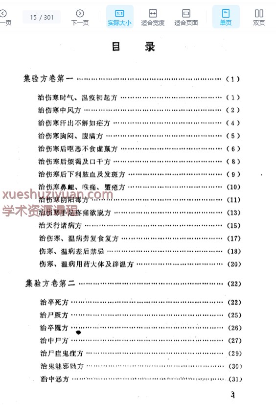 集验方_10264527插图2