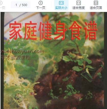 2505400-494 家庭健身食谱.pdf插图