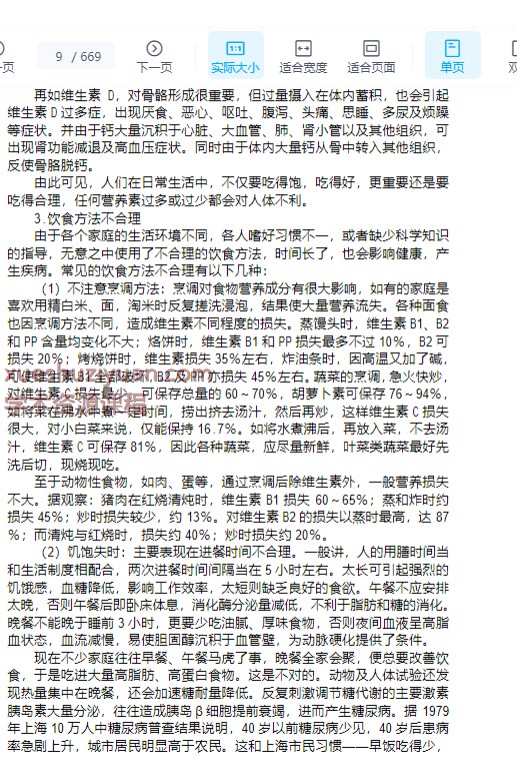 家庭食养食疗全书.pdf插图1