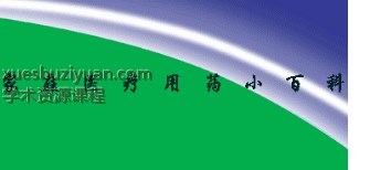 2505400-496 家庭医疗用药小百科.pdf插图