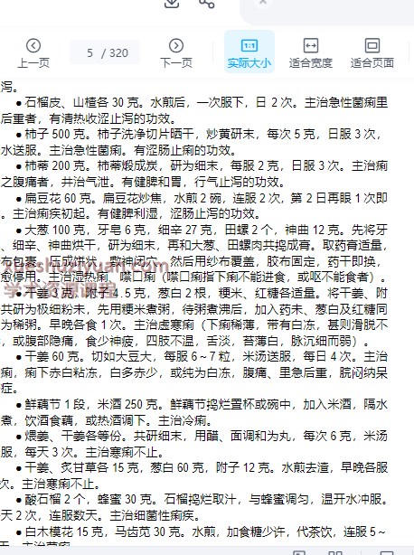 2505400-496 家庭医疗用药小百科.pdf插图1