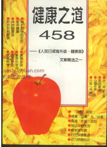 2505400-499 健康之道458.pdf插图