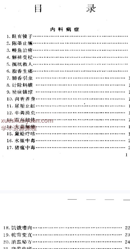 2505400-504 今古医苑奇案.pdf 265p插图