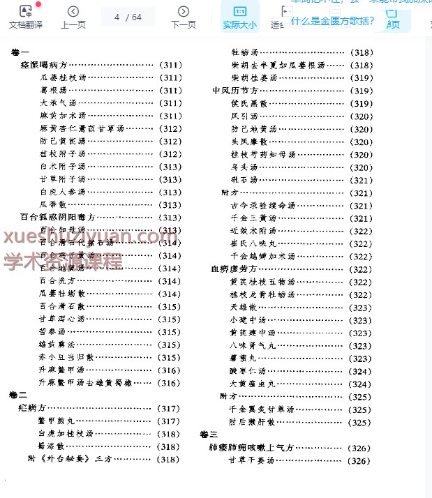 2505400-505 金匮方歌括——陈修园.PDF插图
