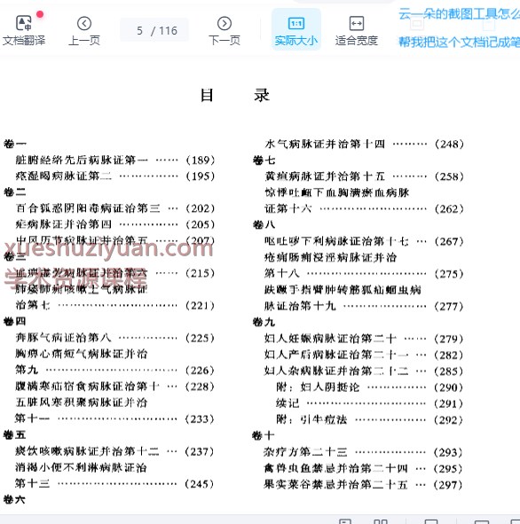 2505400-507 金匮要略浅注——陈修园.PDF 116p插图