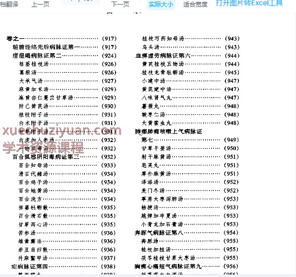 2505400-508 金匮要略注——张志聪.PDF插图