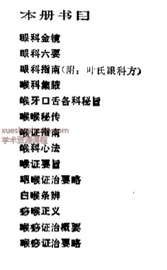 2505400-517 近代中医珍本集  五官科分册.pdf插图1