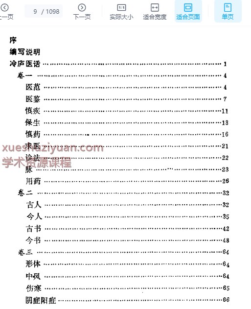 2505400-518 近代中医珍本集  医话分册.pdf1098p插图1