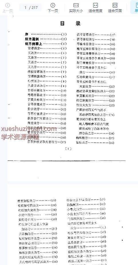 2505400-520 经方例释插图