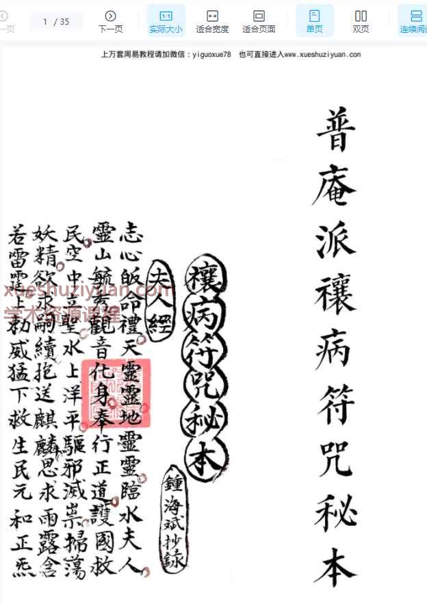 古籍《普庵派禳病符咒秘本》去底色 已排版 可打印 35筒子页Y插图