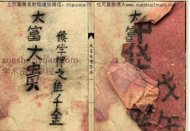 2508200 古籍《大富大贵符法》PDF文档52双面约104页Y插图