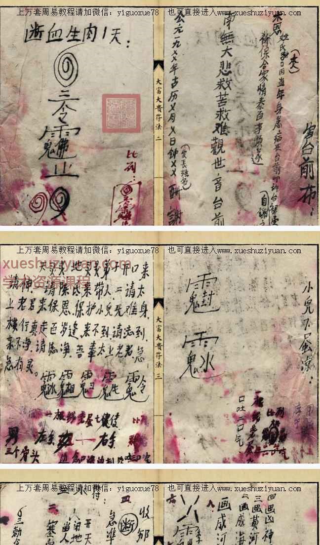 2508200 古籍《大富大贵符法》PDF文档52双面约104页Y插图1