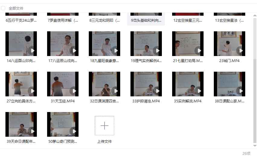 2508211  16年乾圣风水面授视频54集+课本1本Y插图