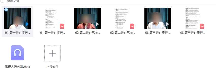 2508213【空杯学院】刘禺稹·道医的秘密视频+讲义Y插图1